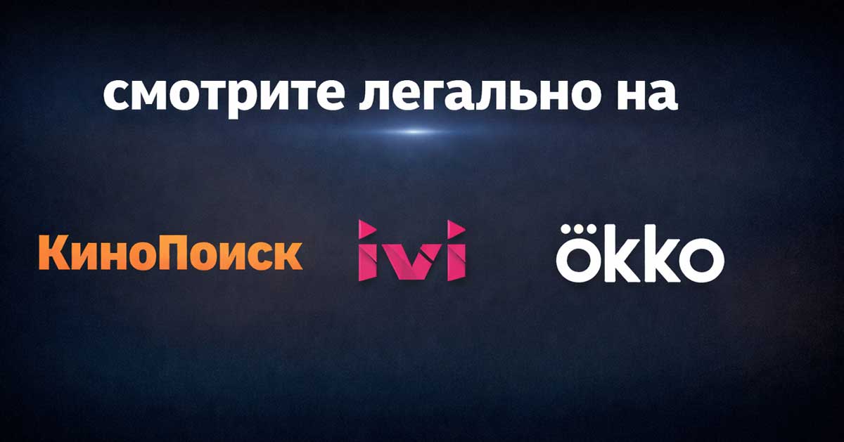 Где смотреть